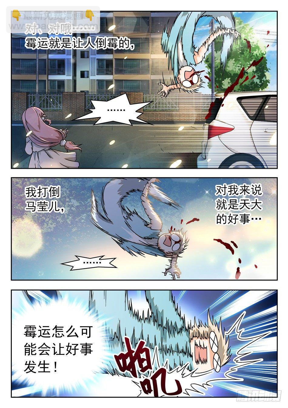 《神仙技术学院》漫画最新章节51 夺命连环霉！免费下拉式在线观看章节第【11】张图片