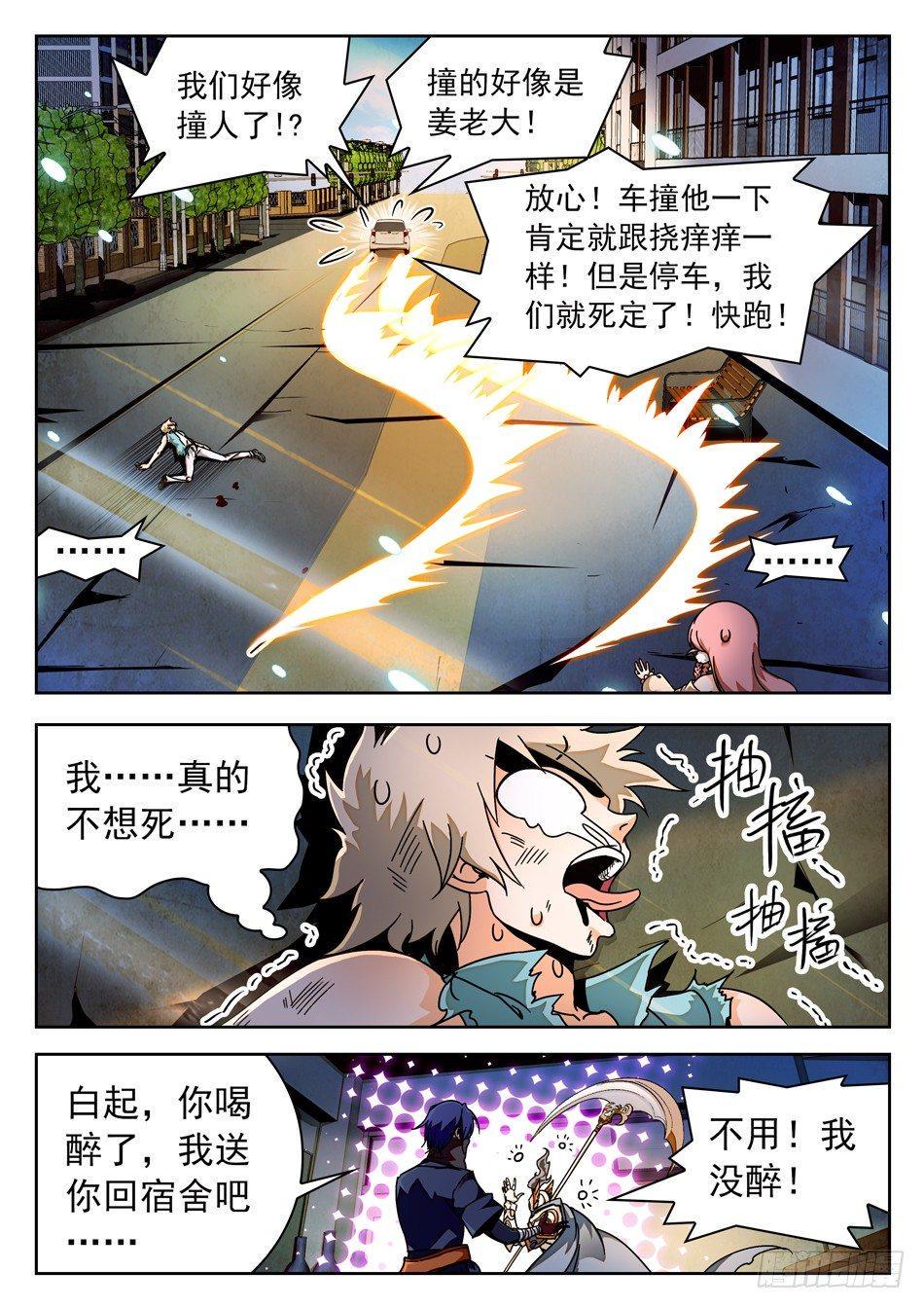 《神仙技术学院》漫画最新章节51 夺命连环霉！免费下拉式在线观看章节第【12】张图片