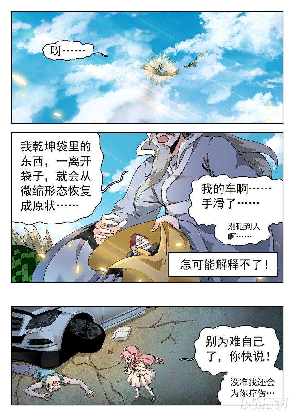 《神仙技术学院》漫画最新章节51 夺命连环霉！免费下拉式在线观看章节第【6】张图片