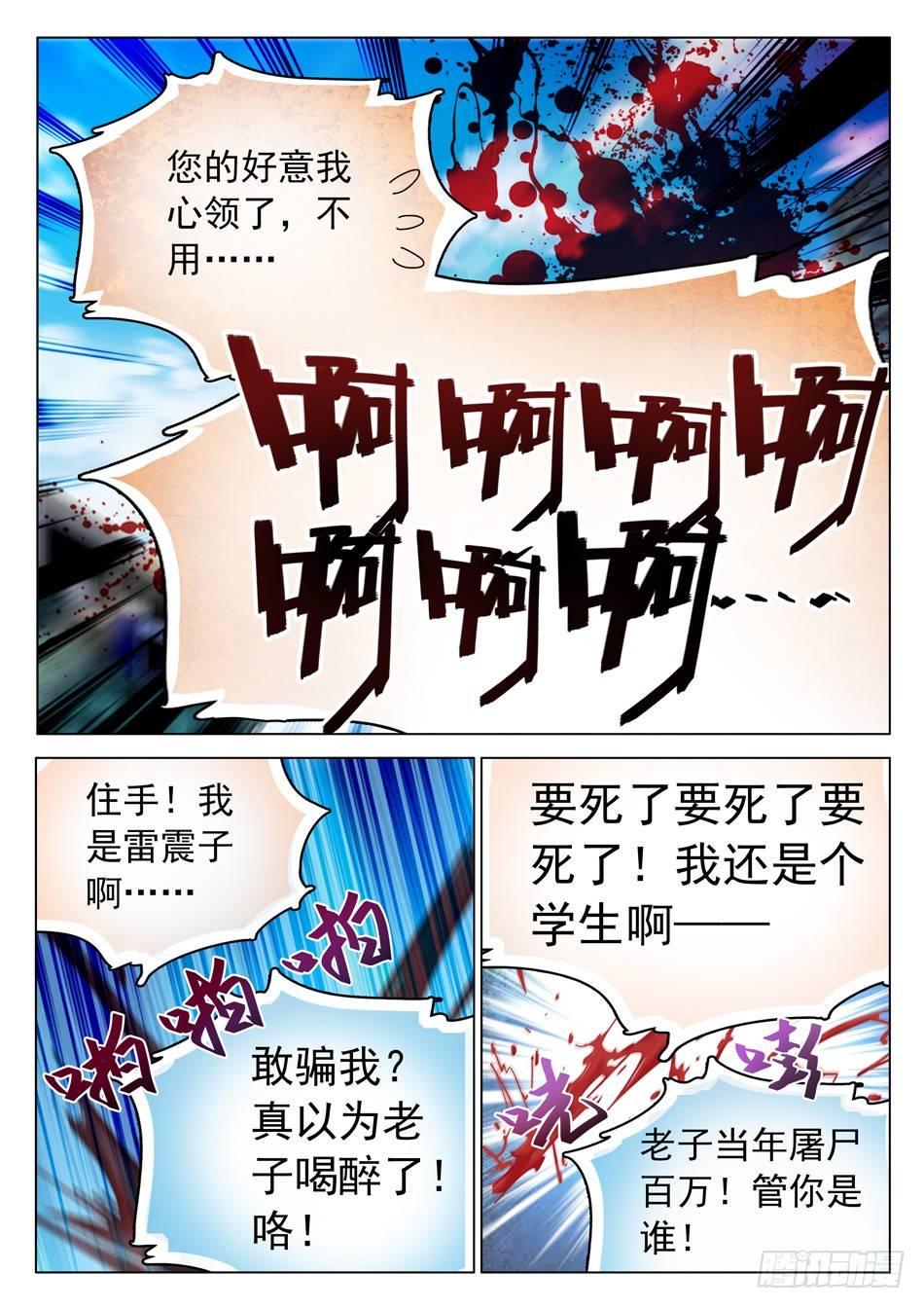 《神仙技术学院》漫画最新章节52 雷震子嫁衣做的好！免费下拉式在线观看章节第【12】张图片