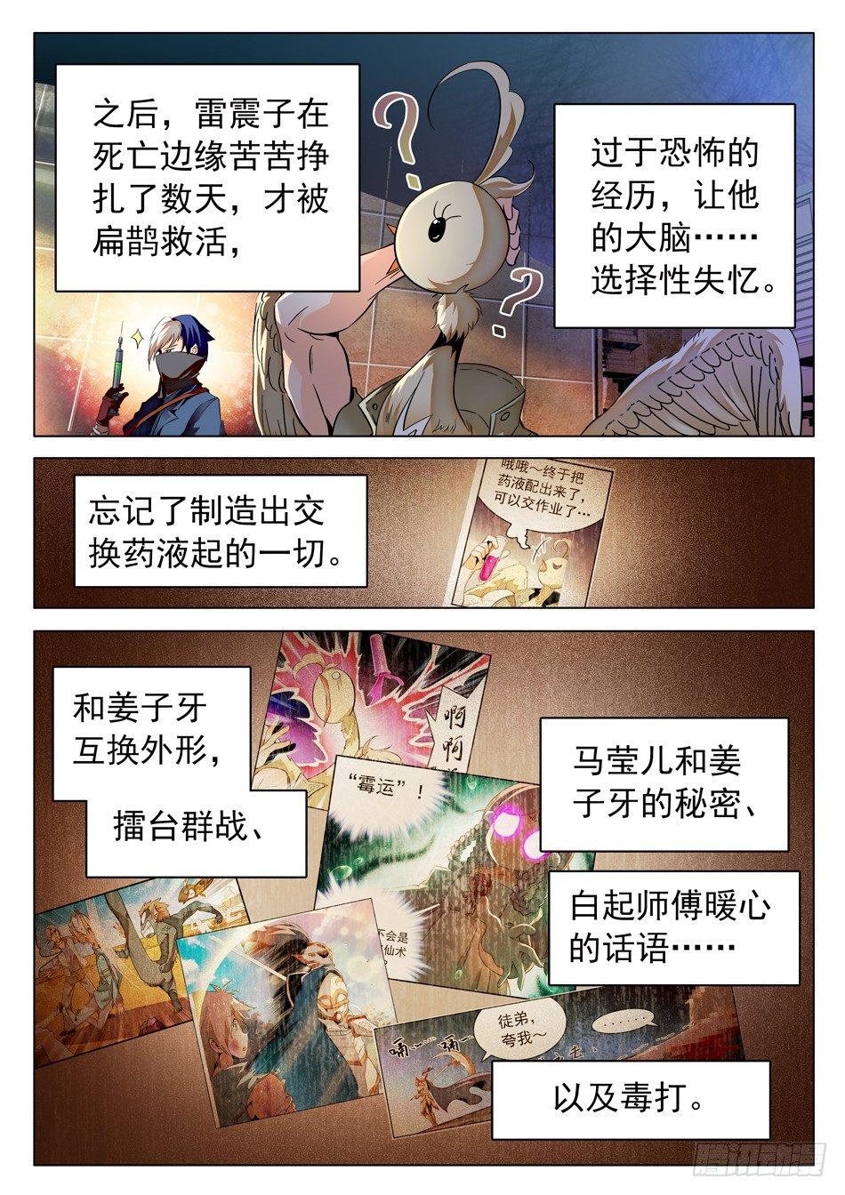 《神仙技术学院》漫画最新章节52 雷震子嫁衣做的好！免费下拉式在线观看章节第【14】张图片