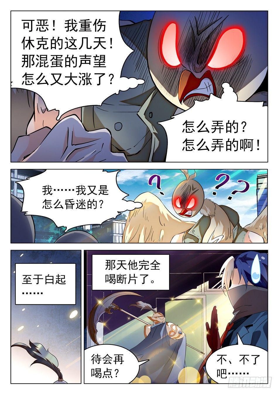 《神仙技术学院》漫画最新章节52 雷震子嫁衣做的好！免费下拉式在线观看章节第【16】张图片