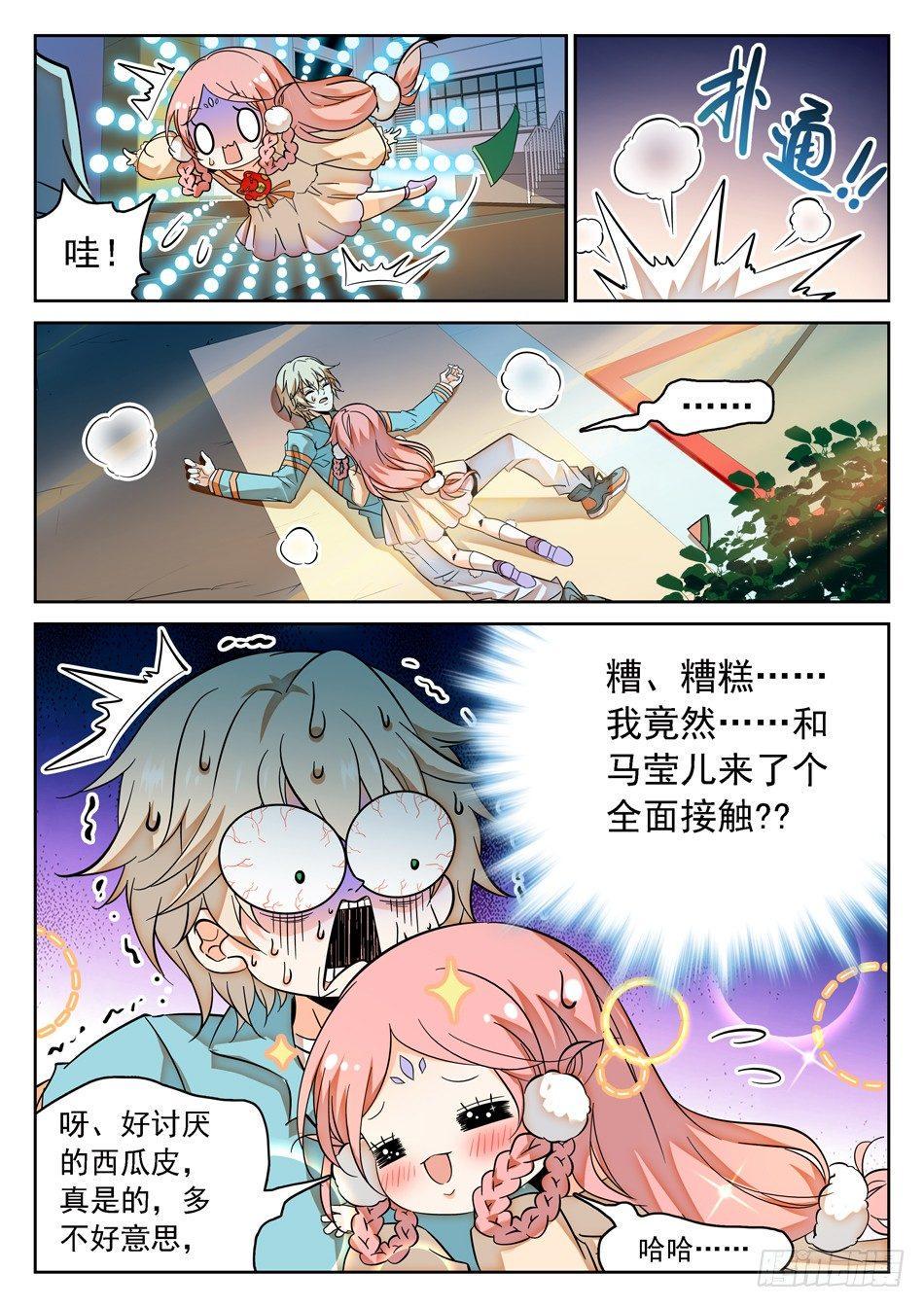 《神仙技术学院》漫画最新章节53 通天觉主免费下拉式在线观看章节第【12】张图片