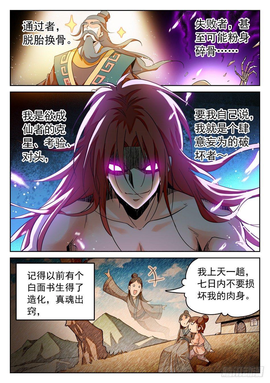 《神仙技术学院》漫画最新章节53 通天觉主免费下拉式在线观看章节第【6】张图片