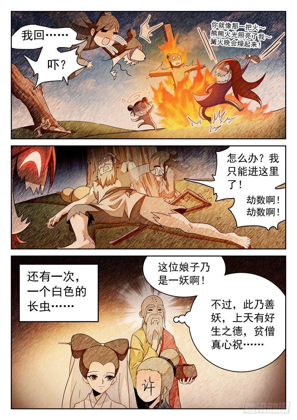 《神仙技术学院》漫画最新章节53 通天觉主免费下拉式在线观看章节第【7】张图片