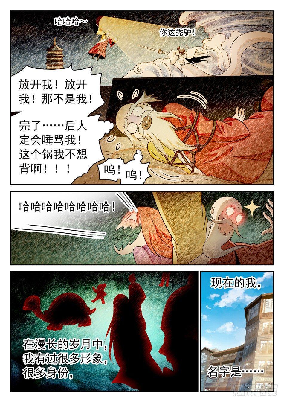 《神仙技术学院》漫画最新章节53 通天觉主免费下拉式在线观看章节第【8】张图片