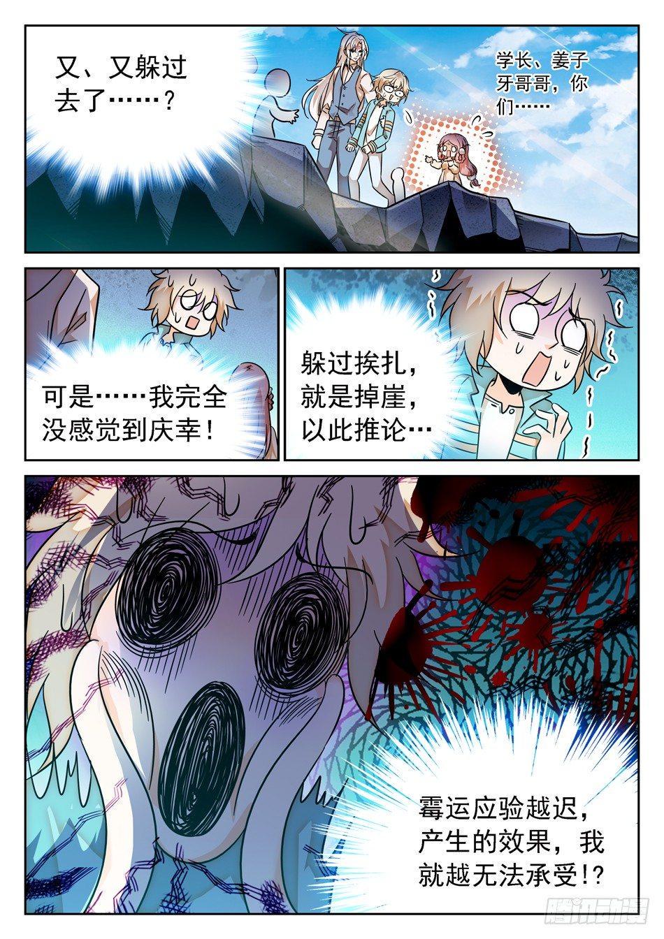 《神仙技术学院》漫画最新章节54 周瑜小乔免费下拉式在线观看章节第【11】张图片