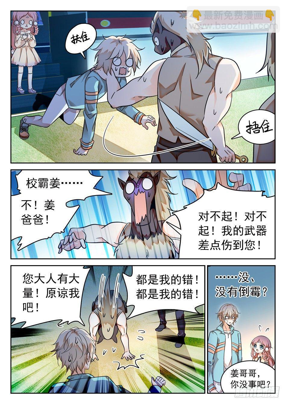 《神仙技术学院》漫画最新章节54 周瑜小乔免费下拉式在线观看章节第【6】张图片