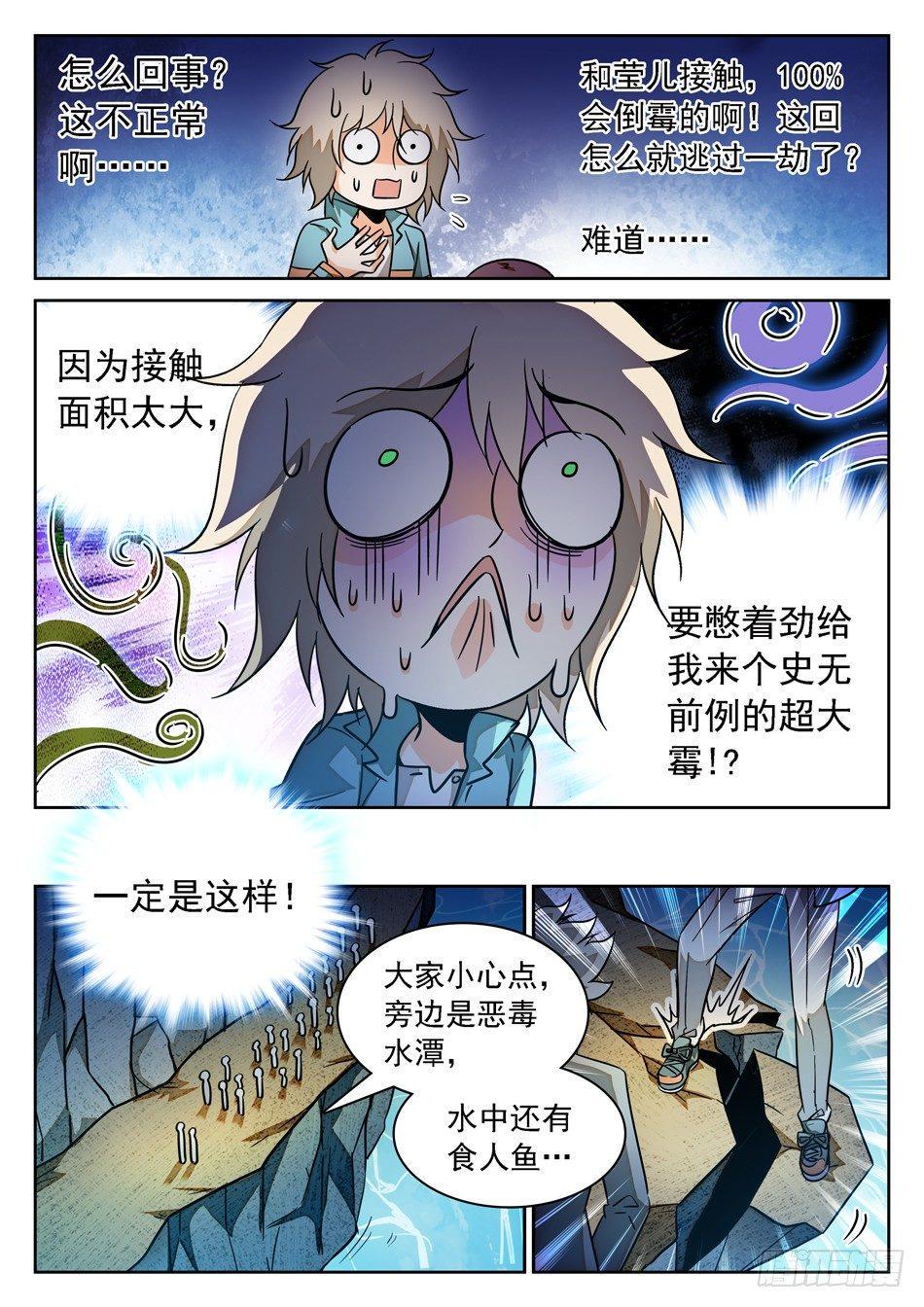 《神仙技术学院》漫画最新章节54 周瑜小乔免费下拉式在线观看章节第【7】张图片