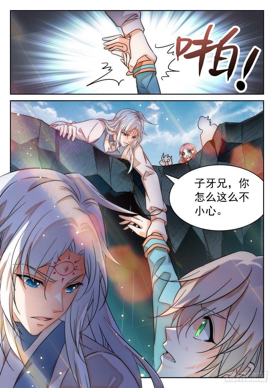 《神仙技术学院》漫画最新章节54 周瑜小乔免费下拉式在线观看章节第【9】张图片