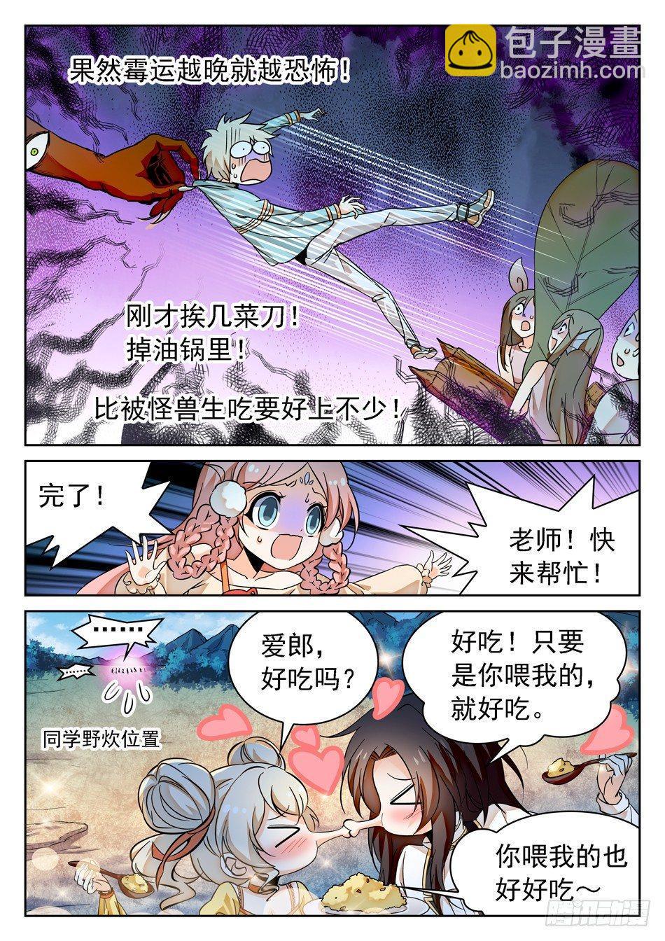 《神仙技术学院》漫画最新章节55 姜子牙的不安免费下拉式在线观看章节第【12】张图片