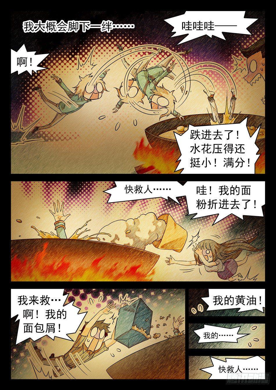 《神仙技术学院》漫画最新章节55 姜子牙的不安免费下拉式在线观看章节第【6】张图片