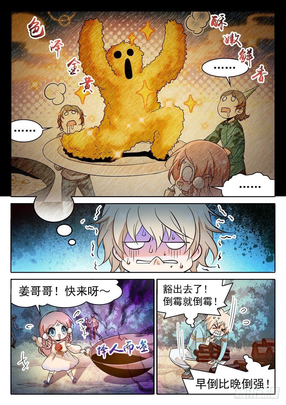 《神仙技术学院》漫画最新章节55 姜子牙的不安免费下拉式在线观看章节第【7】张图片