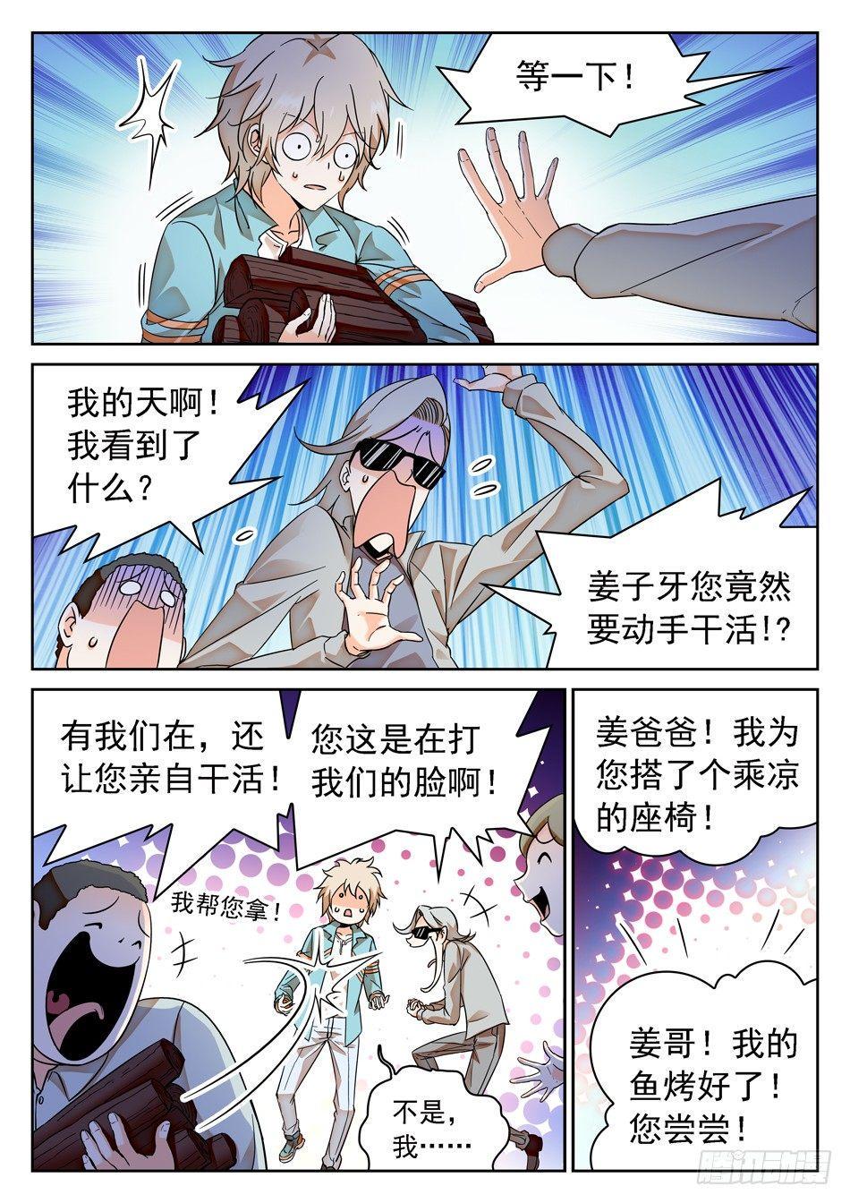 《神仙技术学院》漫画最新章节55 姜子牙的不安免费下拉式在线观看章节第【8】张图片