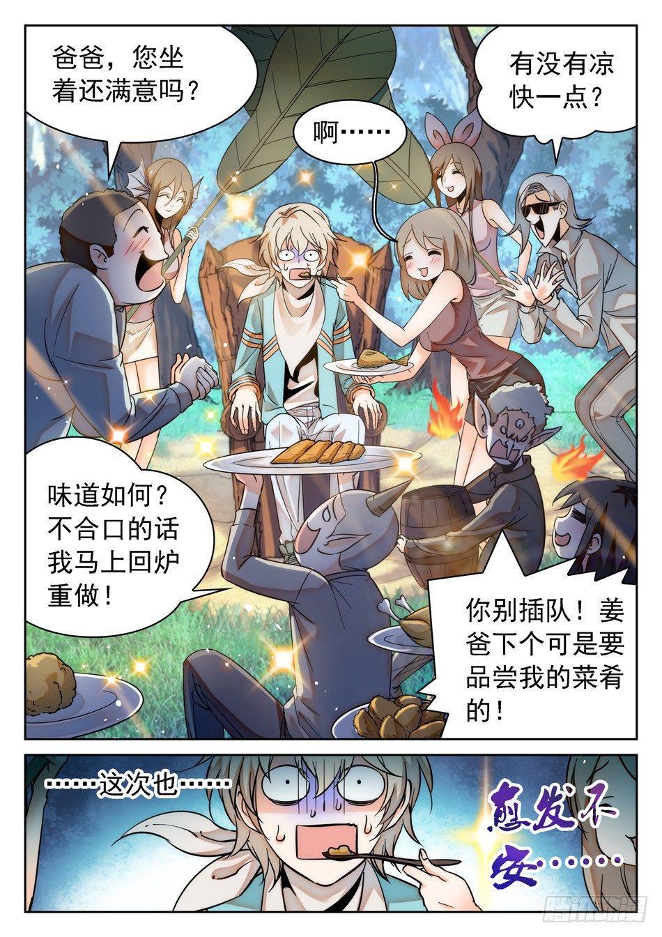 《神仙技术学院》漫画最新章节55 姜子牙的不安免费下拉式在线观看章节第【9】张图片