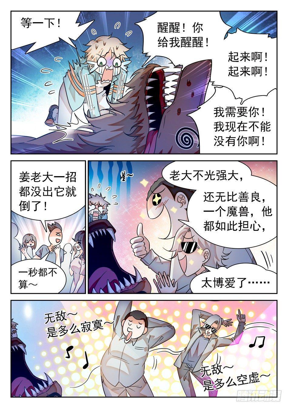 《神仙技术学院》漫画最新章节56 要求被打免费下拉式在线观看章节第【11】张图片