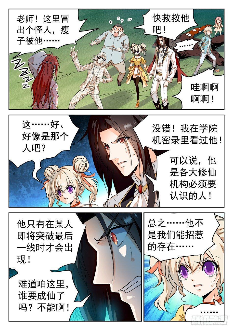 《神仙技术学院》漫画最新章节57 危险之人免费下拉式在线观看章节第【11】张图片