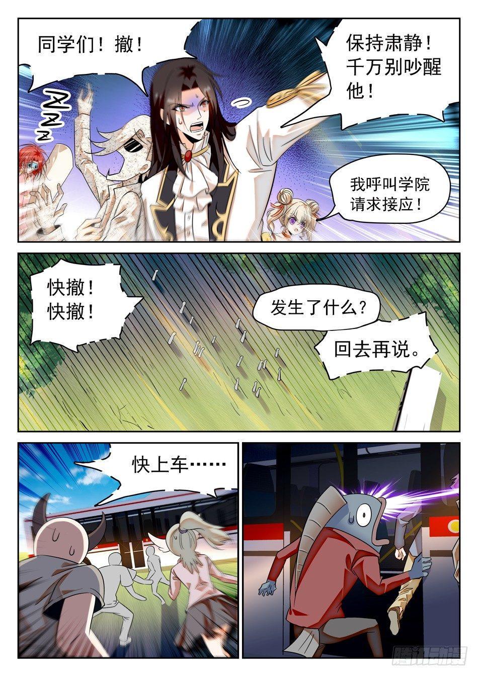 《神仙技术学院》漫画最新章节57 危险之人免费下拉式在线观看章节第【12】张图片