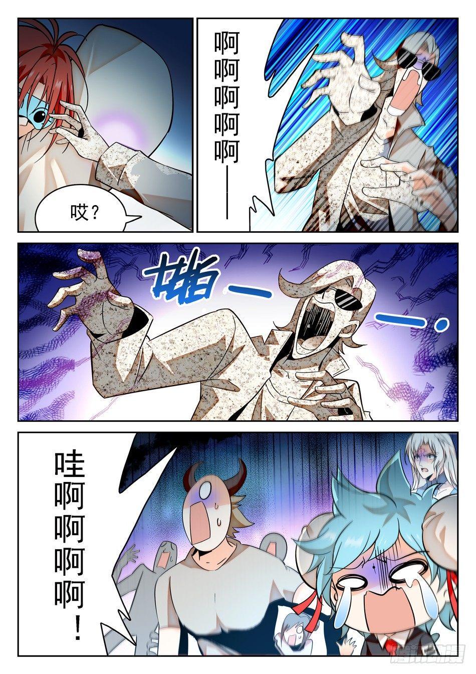 《神仙技术学院》漫画最新章节57 危险之人免费下拉式在线观看章节第【9】张图片