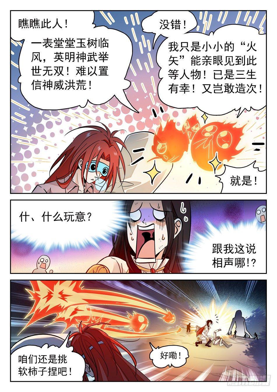 《神仙技术学院》漫画最新章节58 全完了吗？免费下拉式在线观看章节第【11】张图片