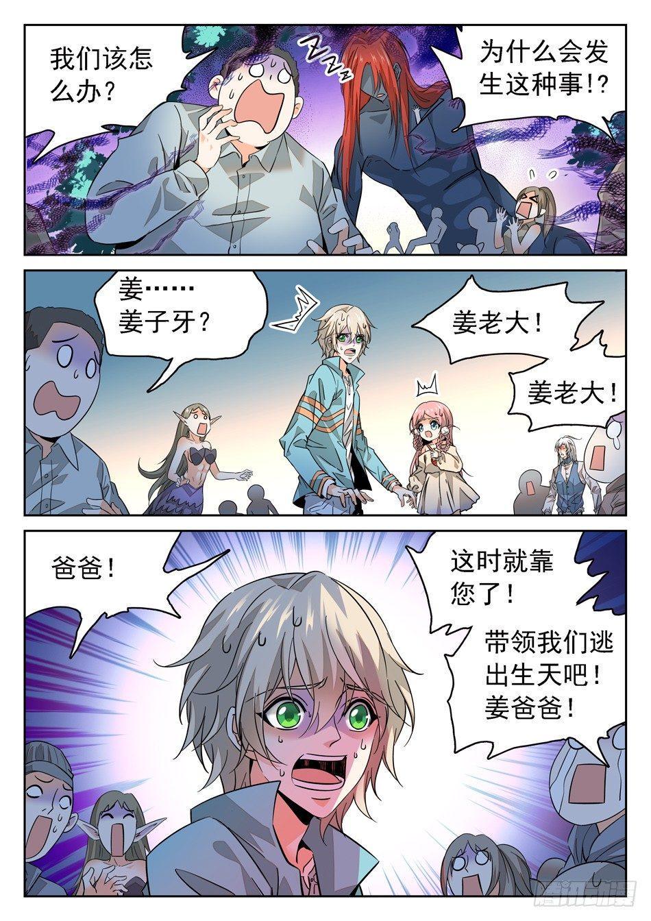 《神仙技术学院》漫画最新章节58 全完了吗？免费下拉式在线观看章节第【13】张图片