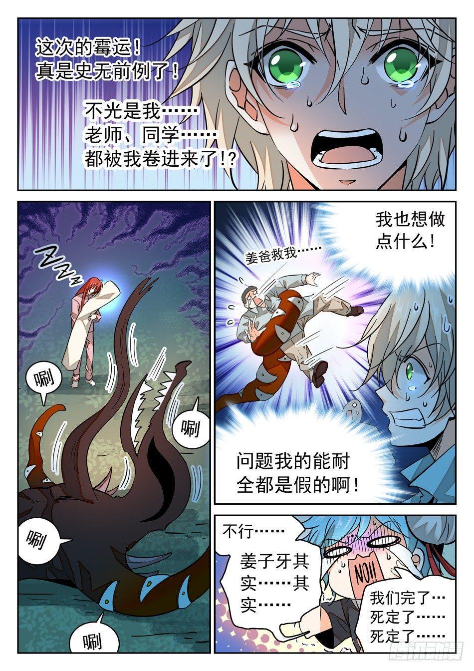 《神仙技术学院》漫画最新章节58 全完了吗？免费下拉式在线观看章节第【14】张图片