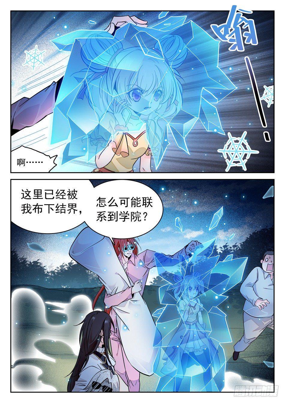 《神仙技术学院》漫画最新章节58 全完了吗？免费下拉式在线观看章节第【6】张图片