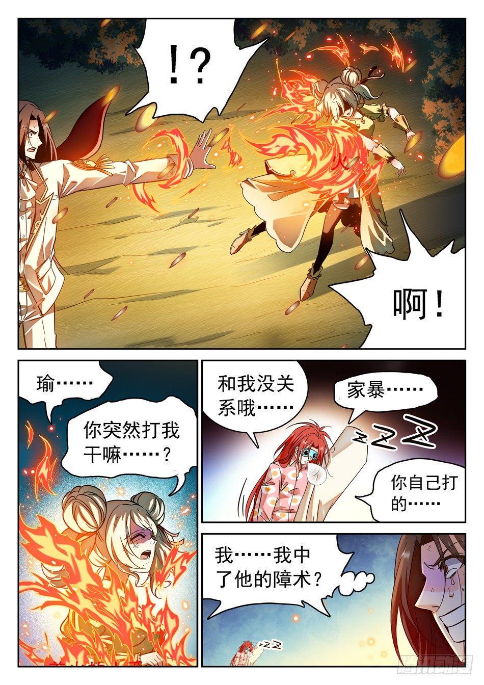 《神仙技术学院》漫画最新章节58 全完了吗？免费下拉式在线观看章节第【8】张图片