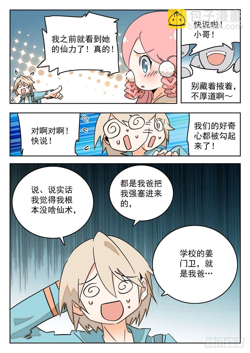 《神仙技术学院》漫画最新章节06 入学仪式免费下拉式在线观看章节第【8】张图片