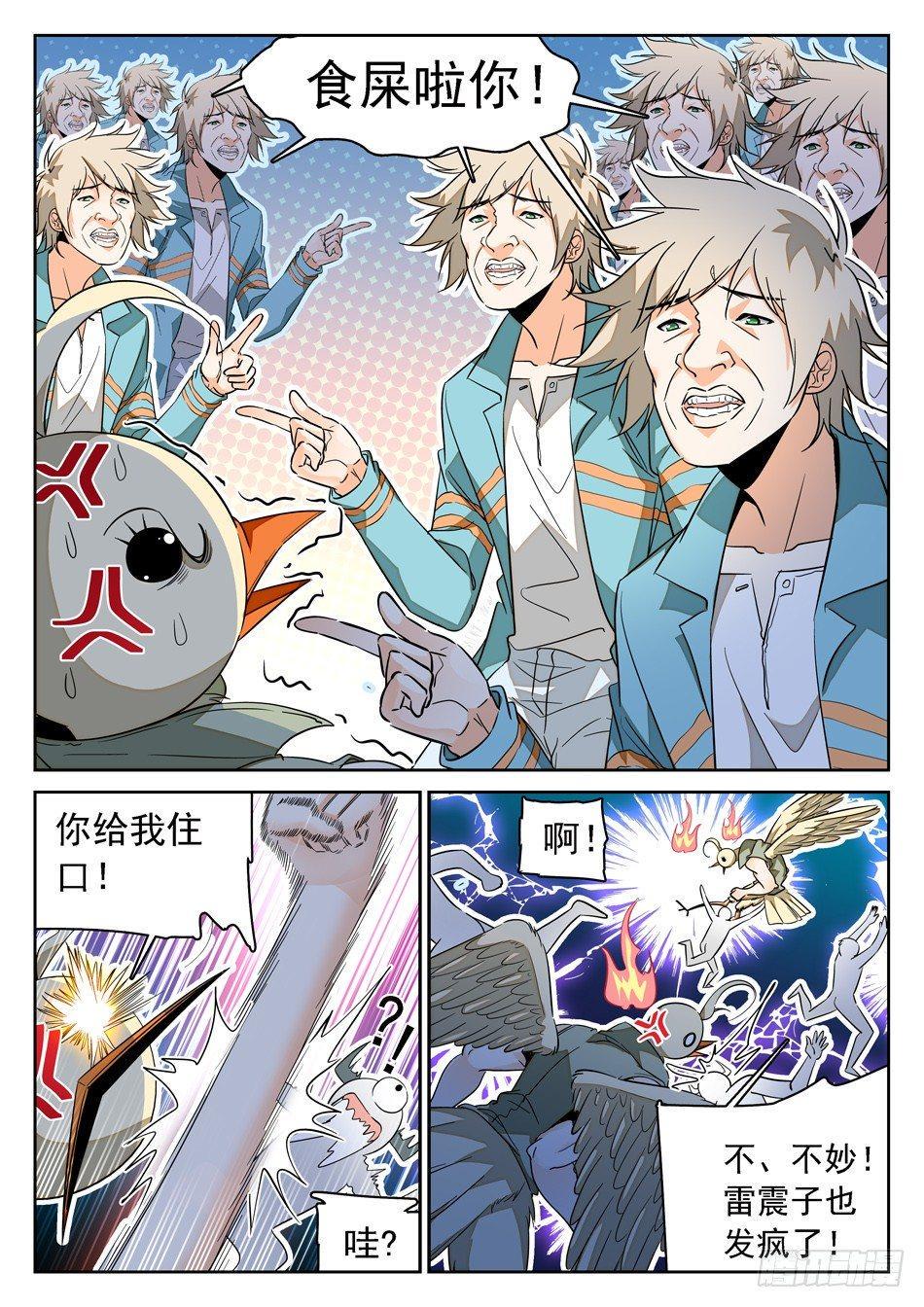 《神仙技术学院》漫画最新章节59 梦境免费下拉式在线观看章节第【12】张图片