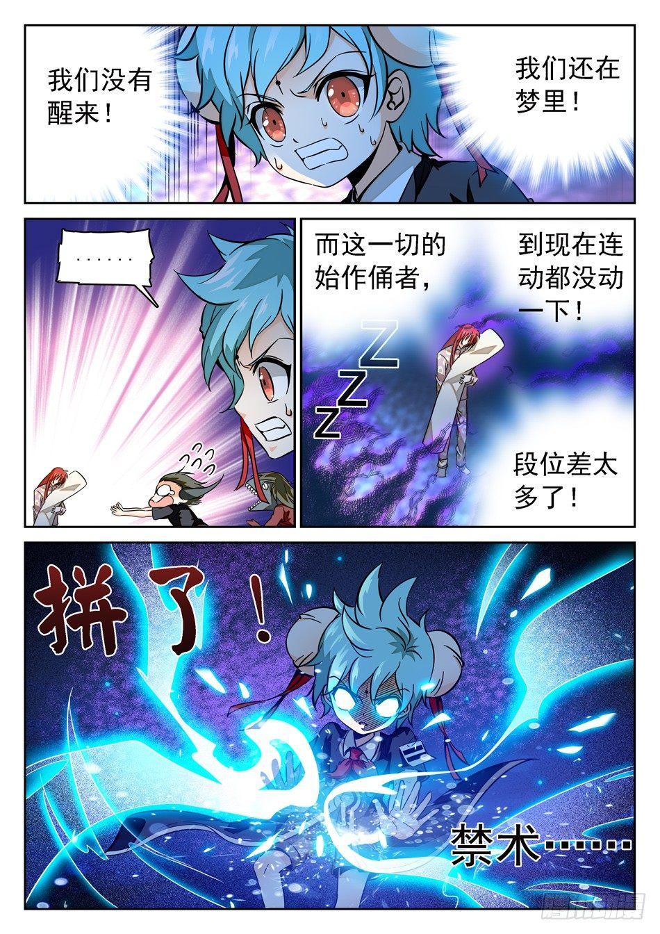 《神仙技术学院》漫画最新章节59 梦境免费下拉式在线观看章节第【13】张图片