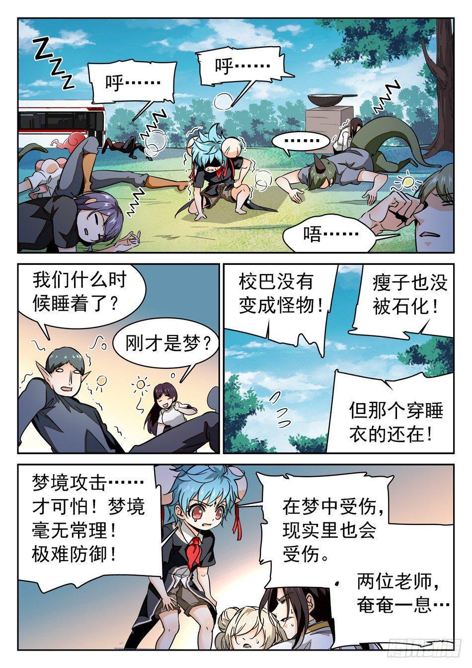 《神仙技术学院》漫画最新章节59 梦境免费下拉式在线观看章节第【7】张图片