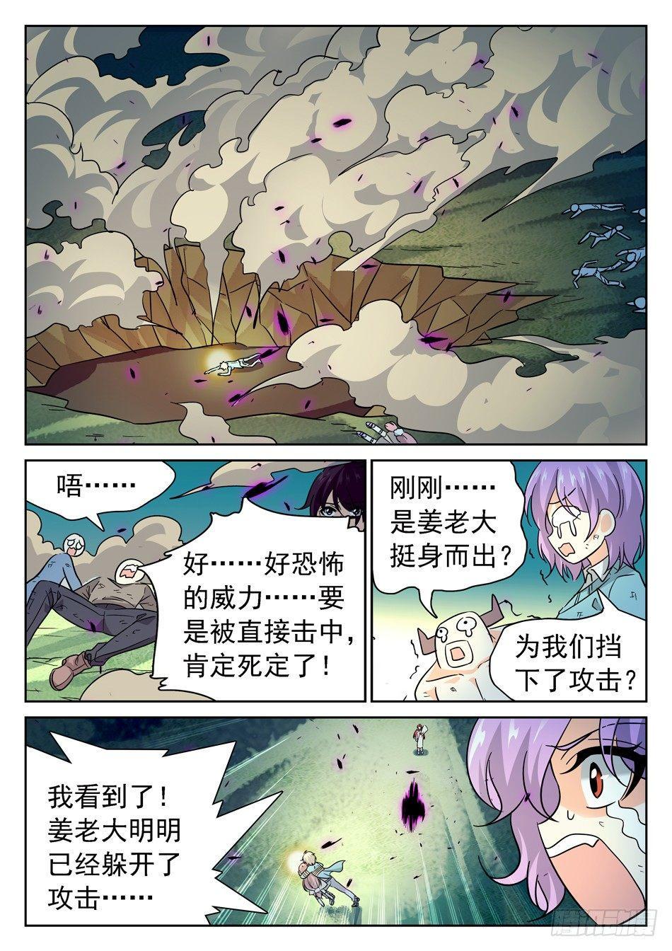 《神仙技术学院》漫画最新章节60 挺身而出免费下拉式在线观看章节第【11】张图片