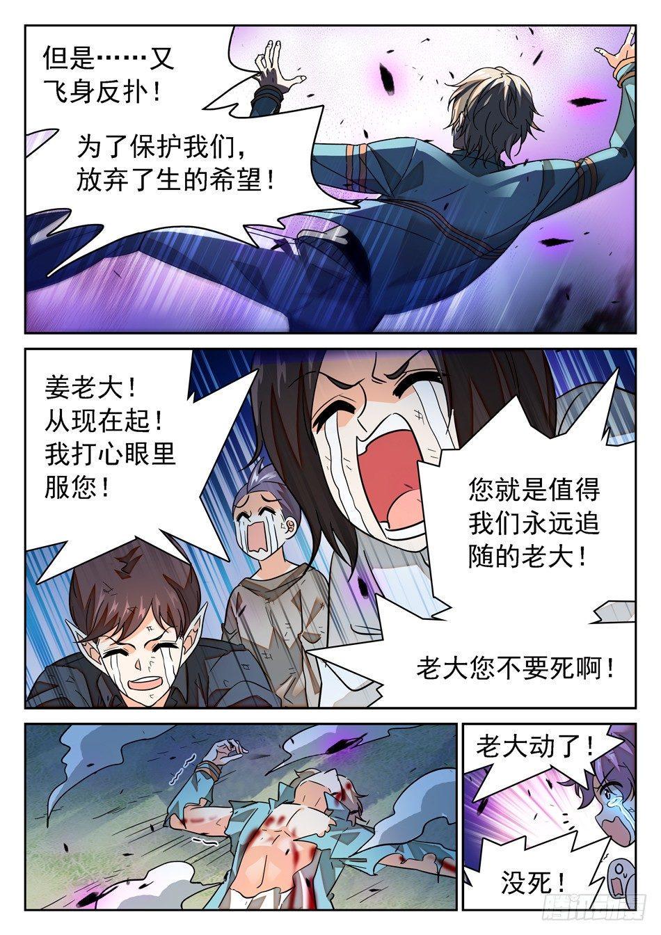 《神仙技术学院》漫画最新章节60 挺身而出免费下拉式在线观看章节第【12】张图片