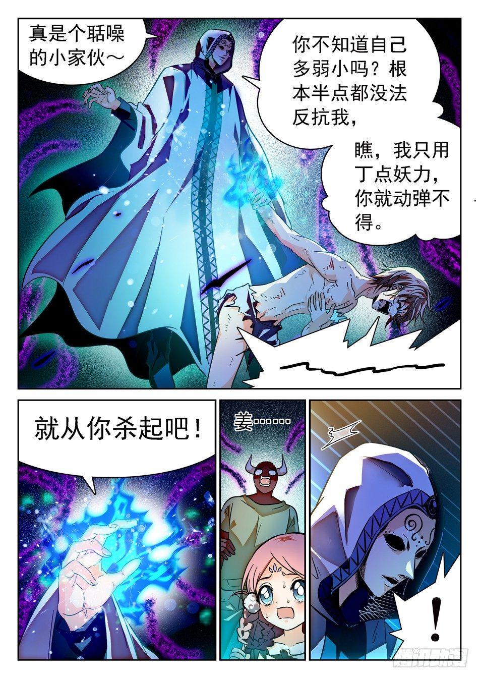 《神仙技术学院》漫画最新章节63 悲愤的姜子牙免费下拉式在线观看章节第【13】张图片