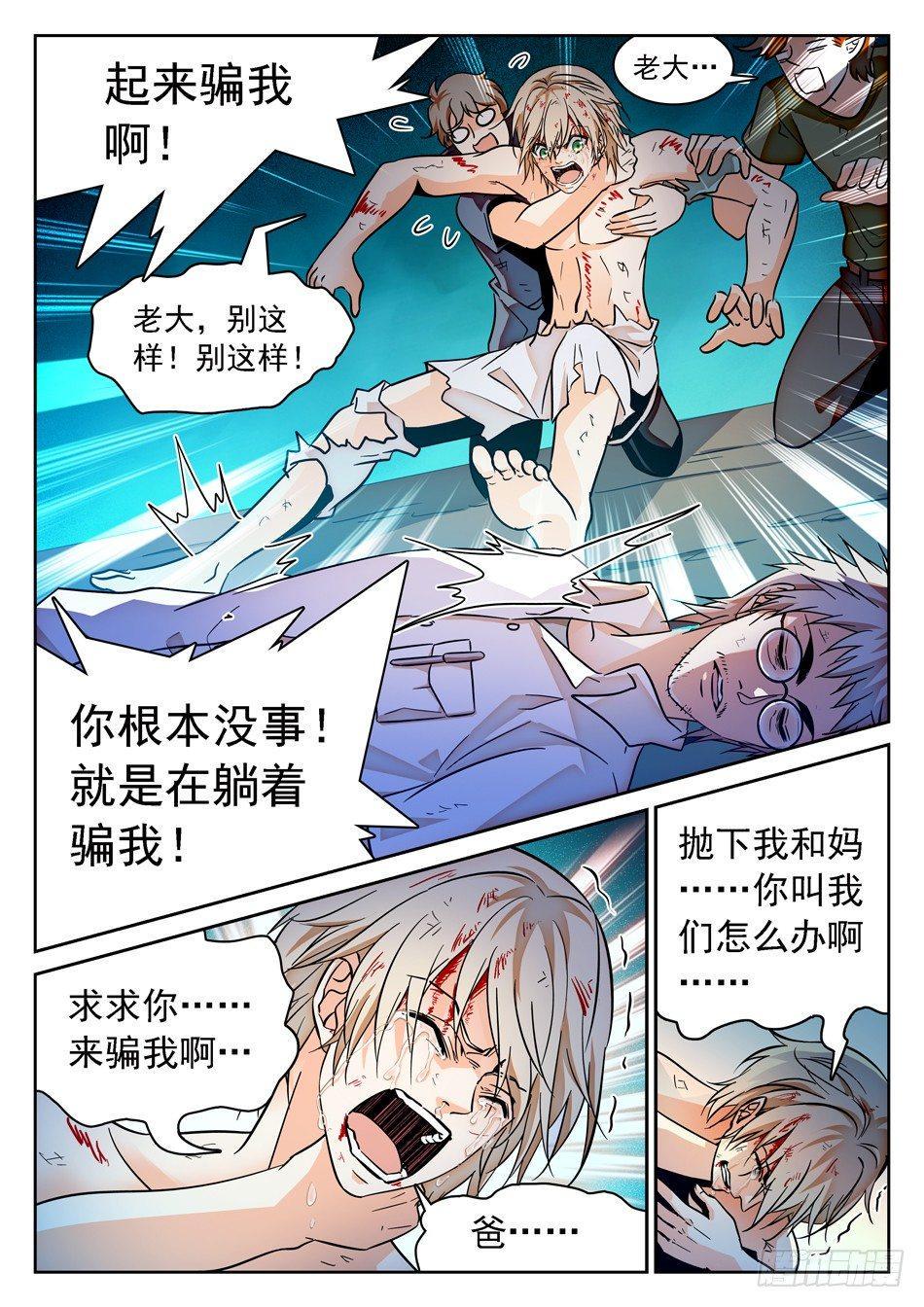 《神仙技术学院》漫画最新章节63 悲愤的姜子牙免费下拉式在线观看章节第【7】张图片