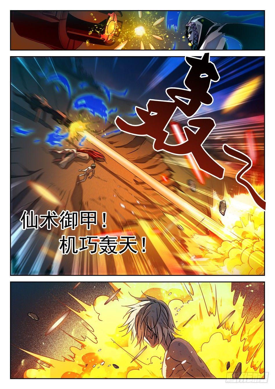 《神仙技术学院》漫画最新章节64 脚踩觉主免费下拉式在线观看章节第【11】张图片