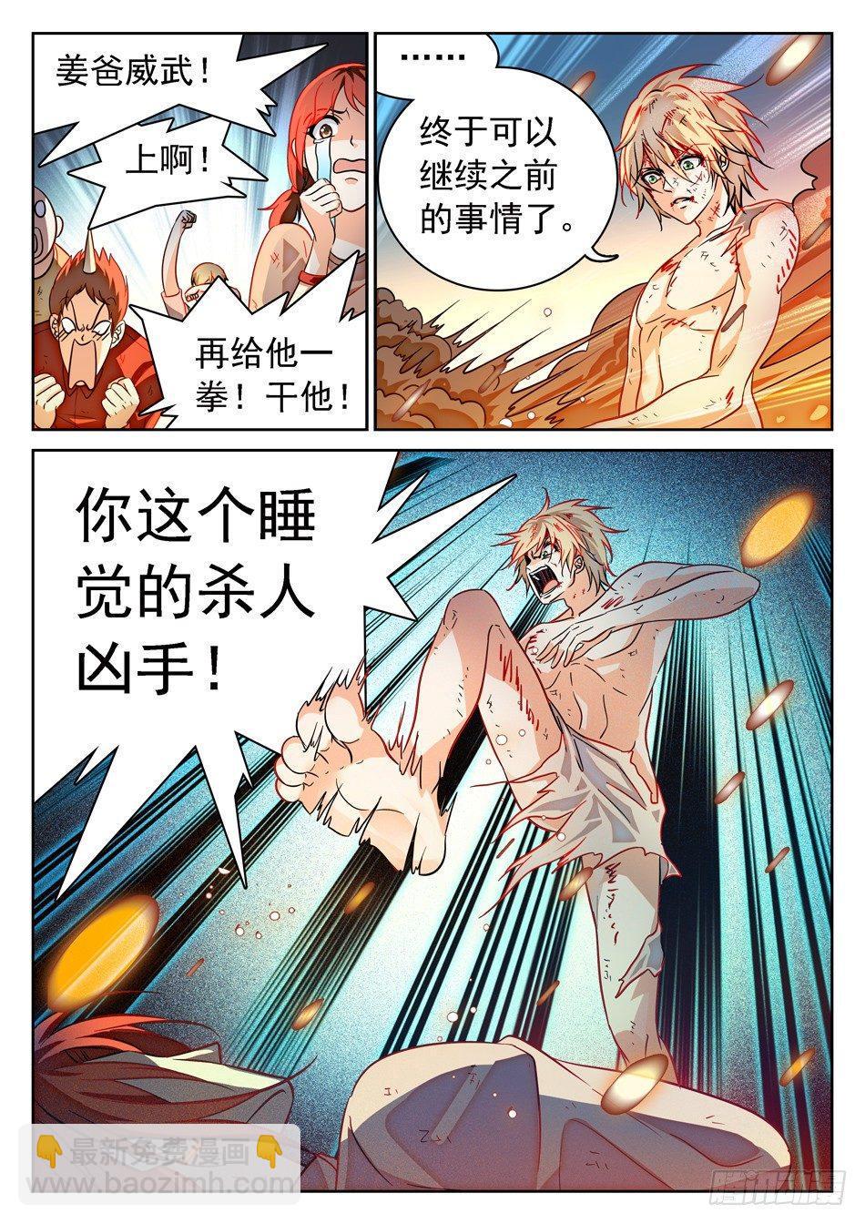 《神仙技术学院》漫画最新章节64 脚踩觉主免费下拉式在线观看章节第【13】张图片