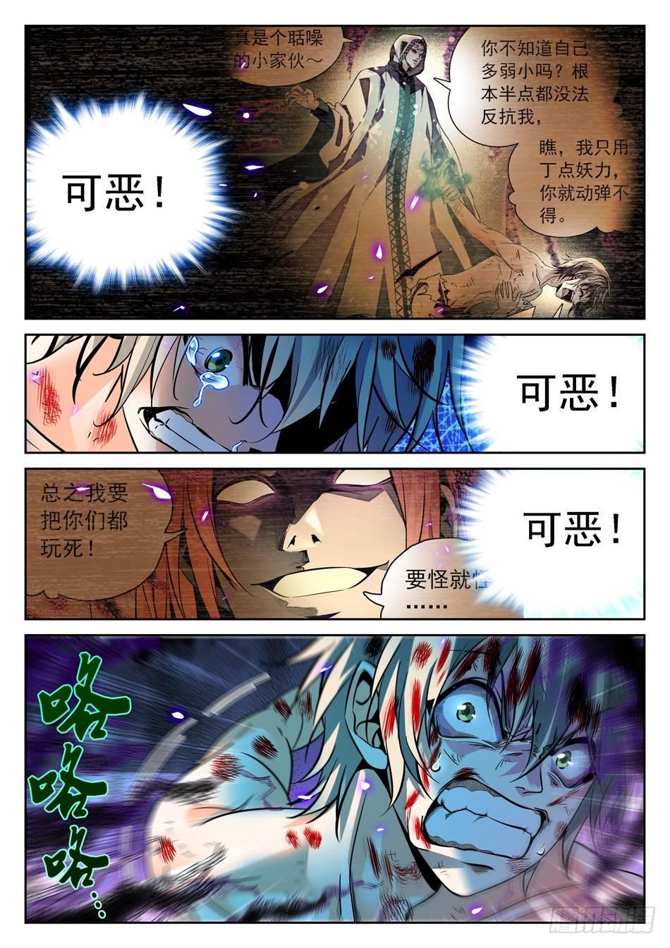 《神仙技术学院》漫画最新章节64 脚踩觉主免费下拉式在线观看章节第【7】张图片