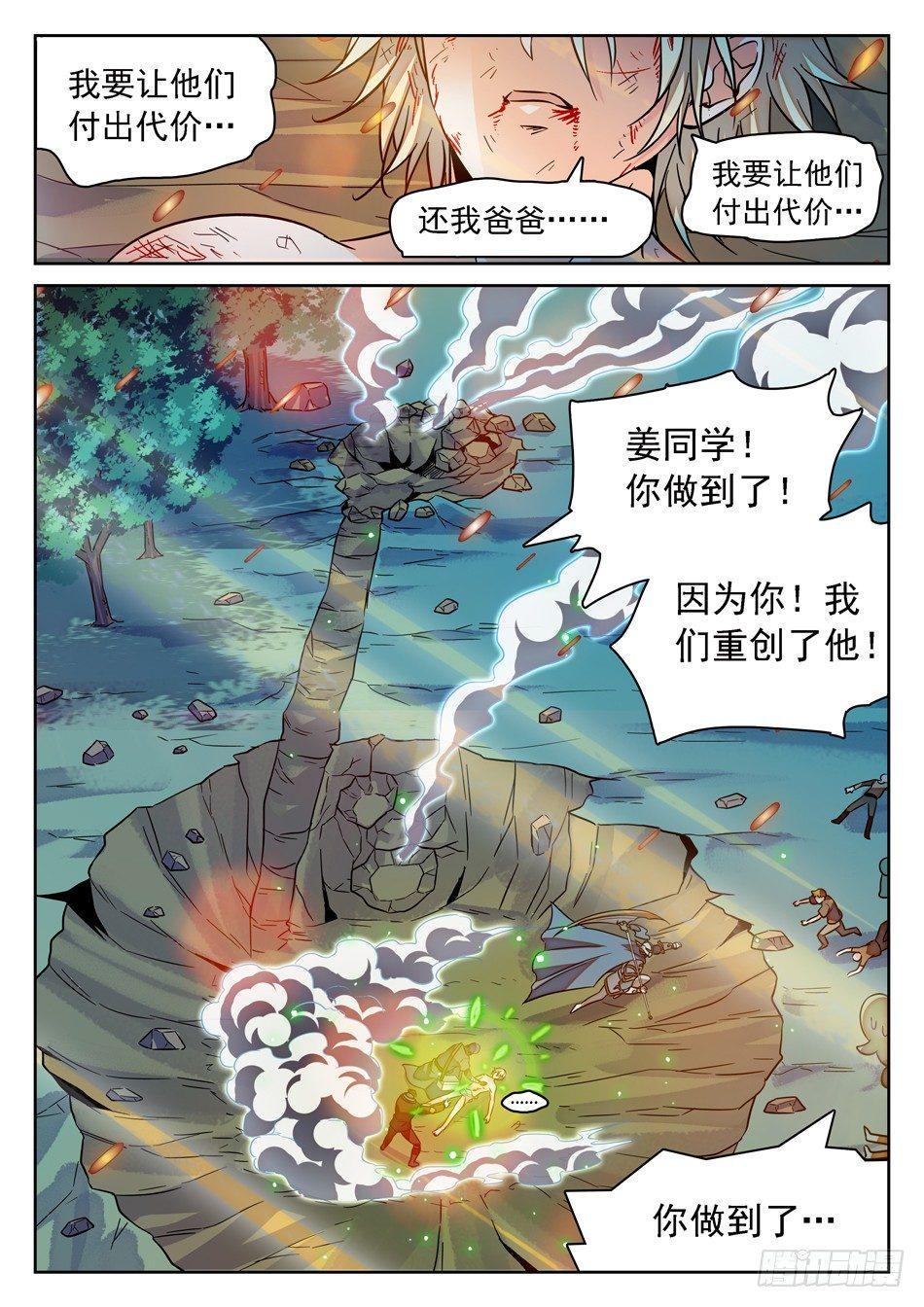 《神仙技术学院》漫画最新章节65 想报仇的姜子牙免费下拉式在线观看章节第【13】张图片