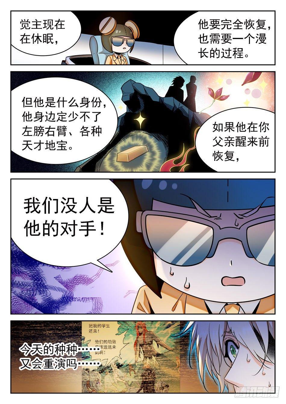 《神仙技术学院》漫画最新章节66 时日无多免费下拉式在线观看章节第【10】张图片