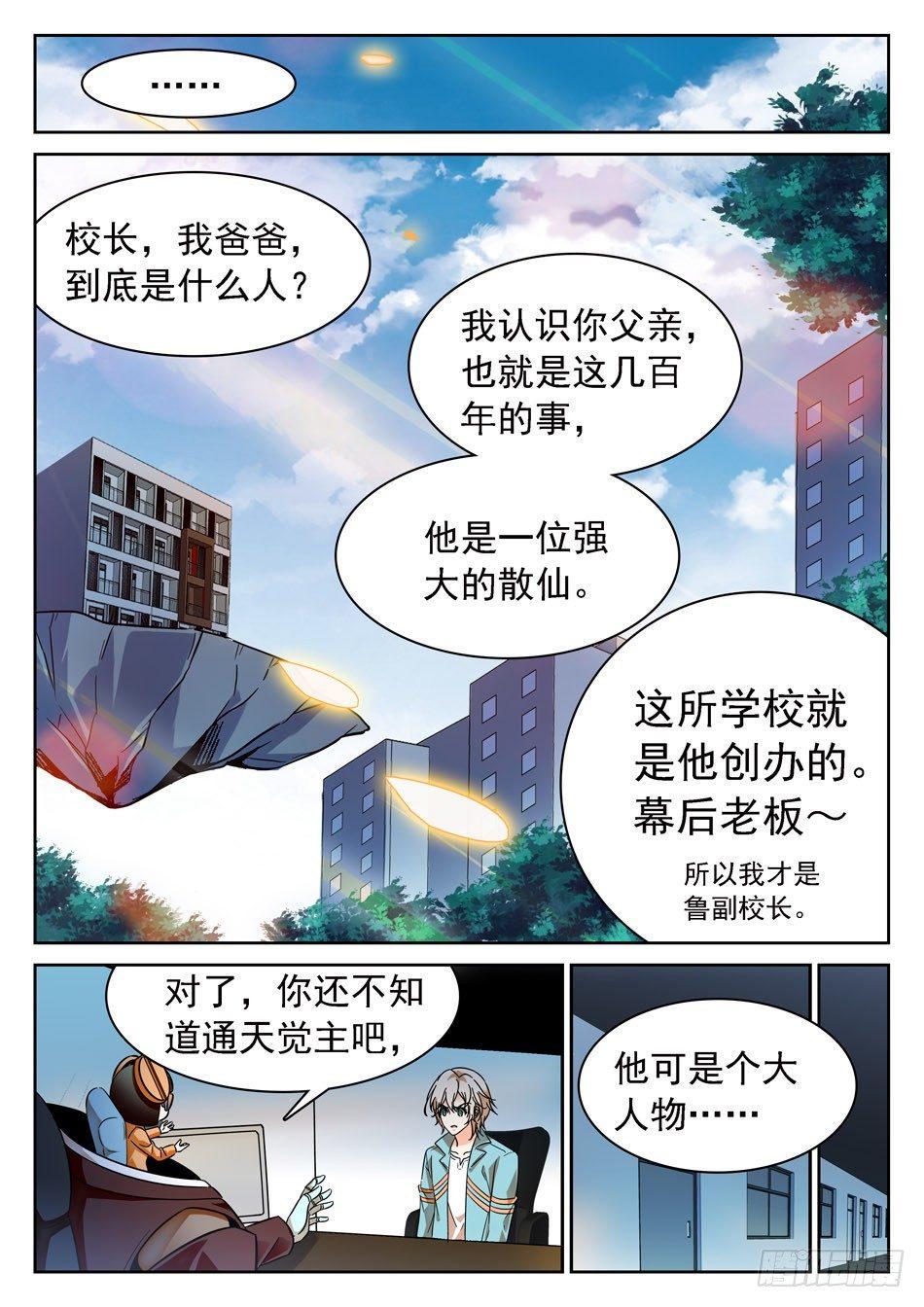 《神仙技术学院》漫画最新章节66 时日无多免费下拉式在线观看章节第【12】张图片