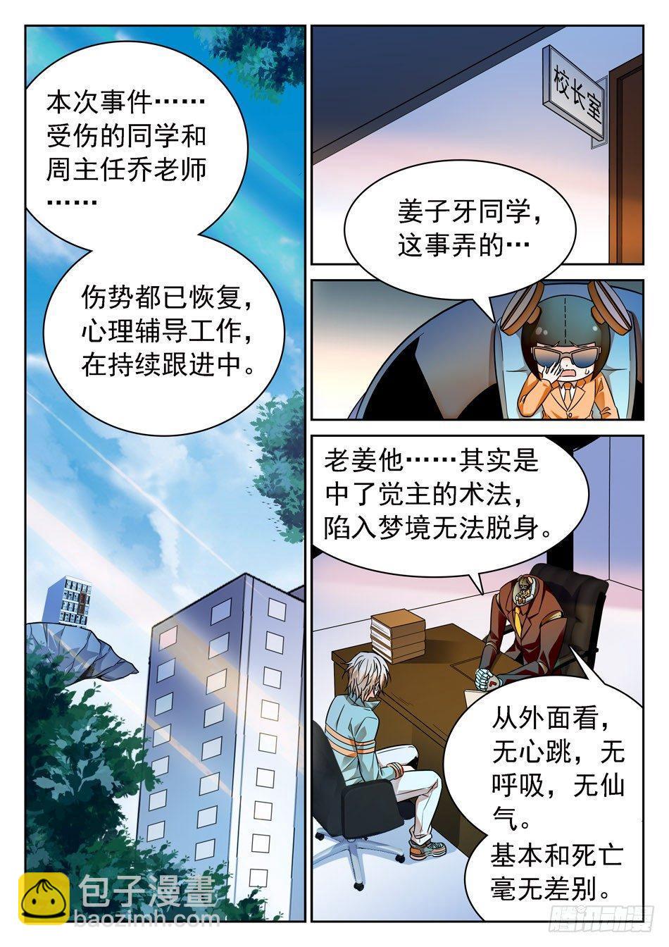 《神仙技术学院》漫画最新章节66 时日无多免费下拉式在线观看章节第【7】张图片