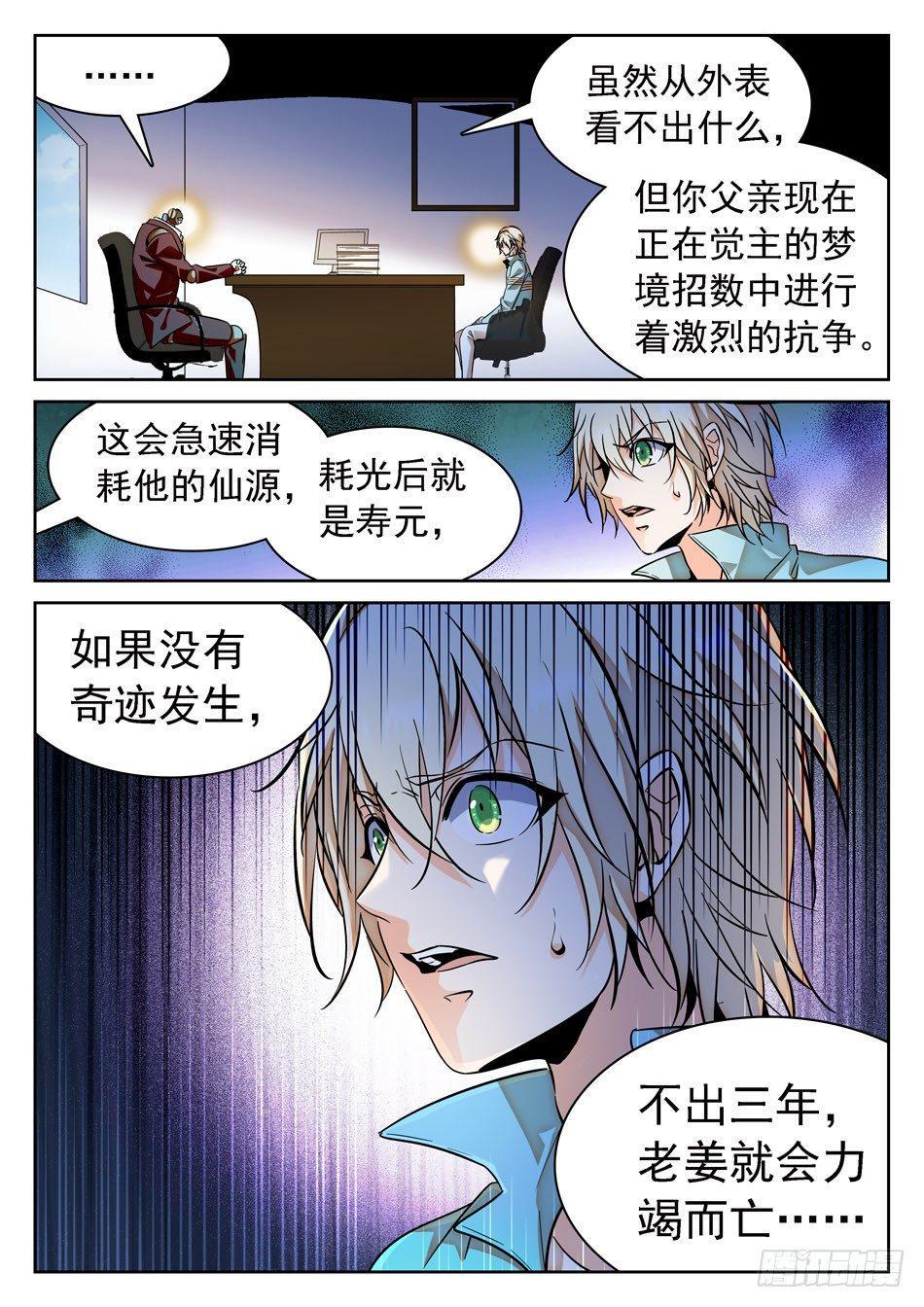 《神仙技术学院》漫画最新章节66 时日无多免费下拉式在线观看章节第【9】张图片