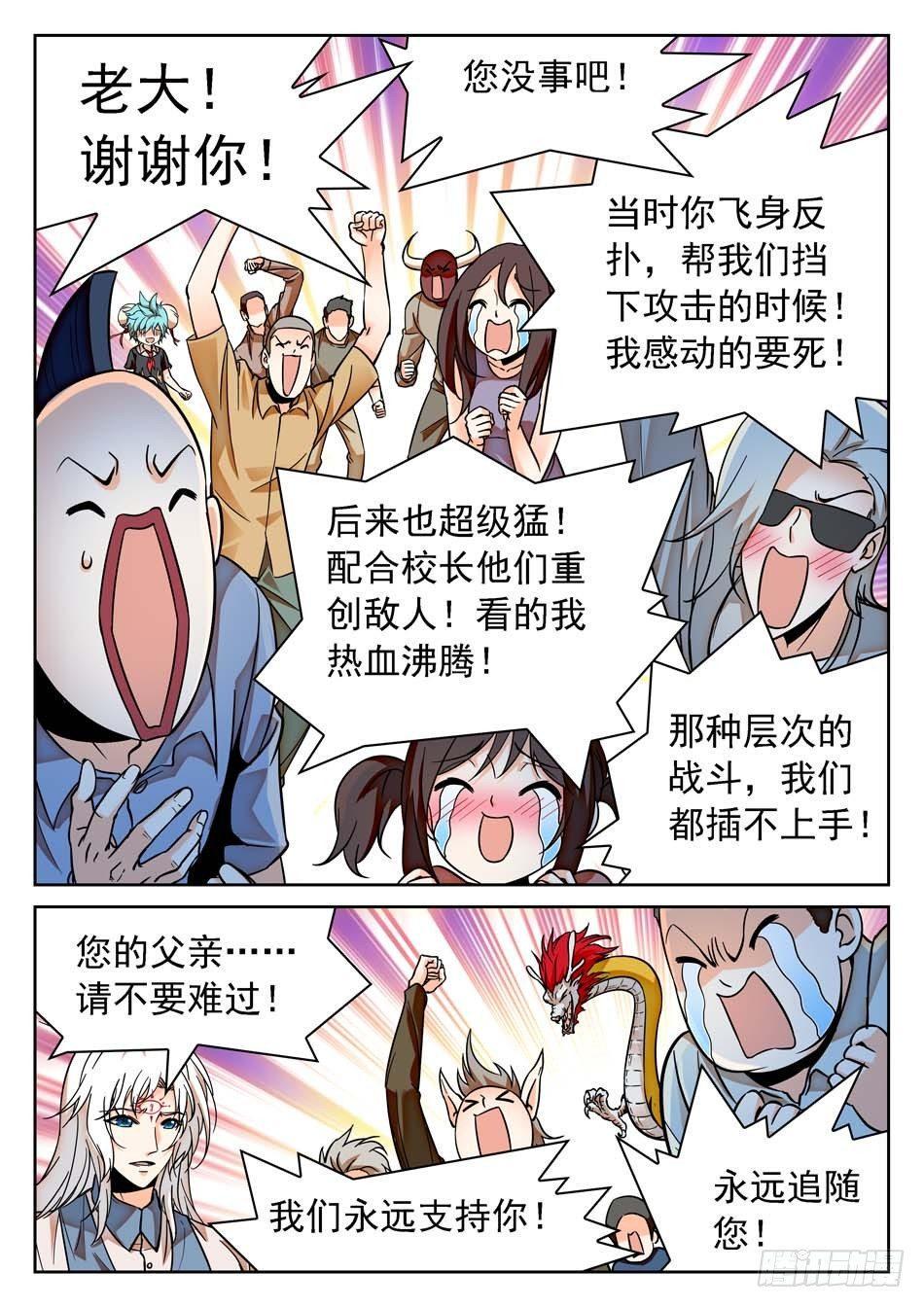 《神仙技术学院》漫画最新章节67 姜子牙的决心免费下拉式在线观看章节第【10】张图片