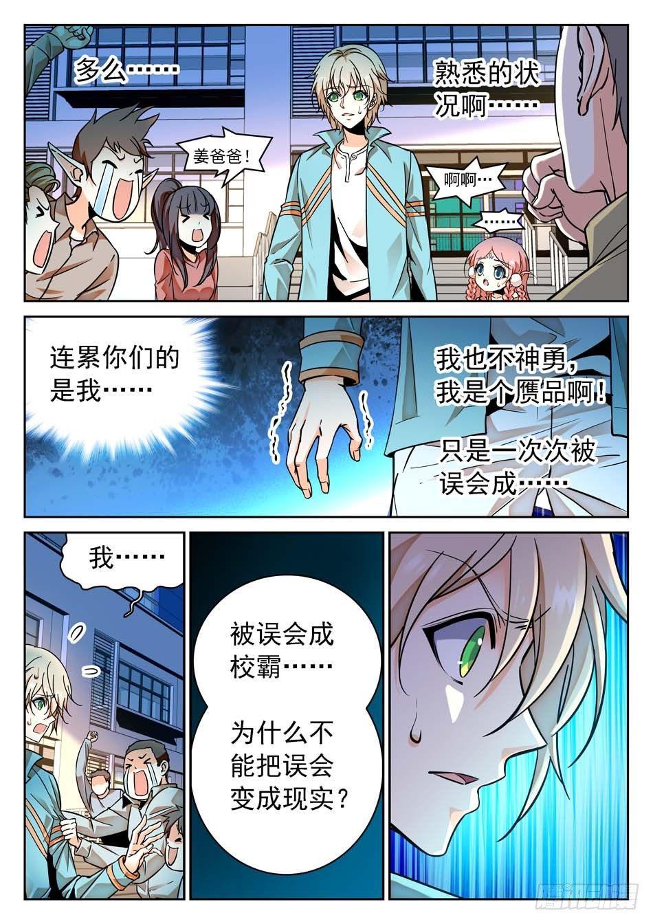 《神仙技术学院》漫画最新章节67 姜子牙的决心免费下拉式在线观看章节第【11】张图片