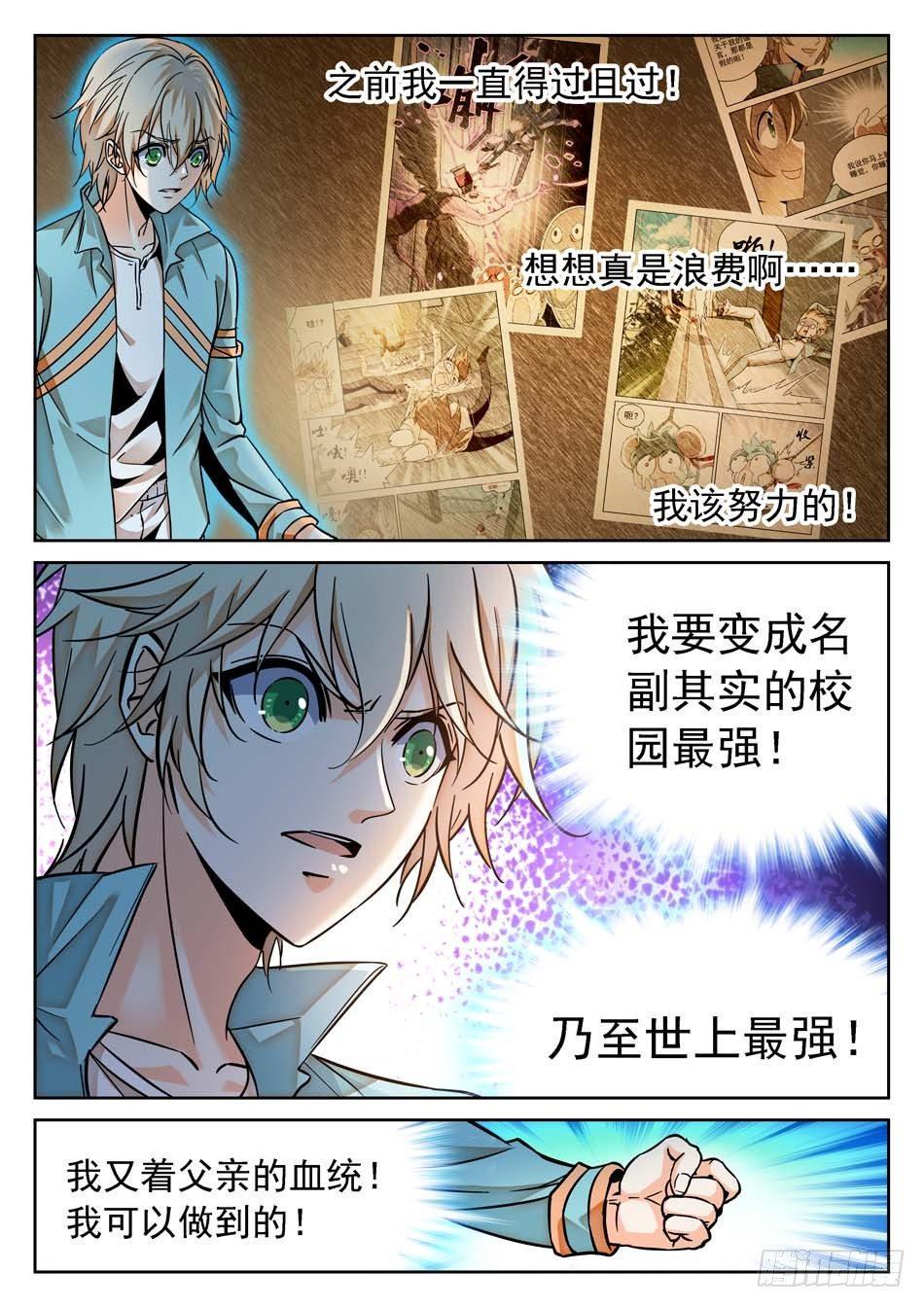 《神仙技术学院》漫画最新章节67 姜子牙的决心免费下拉式在线观看章节第【12】张图片