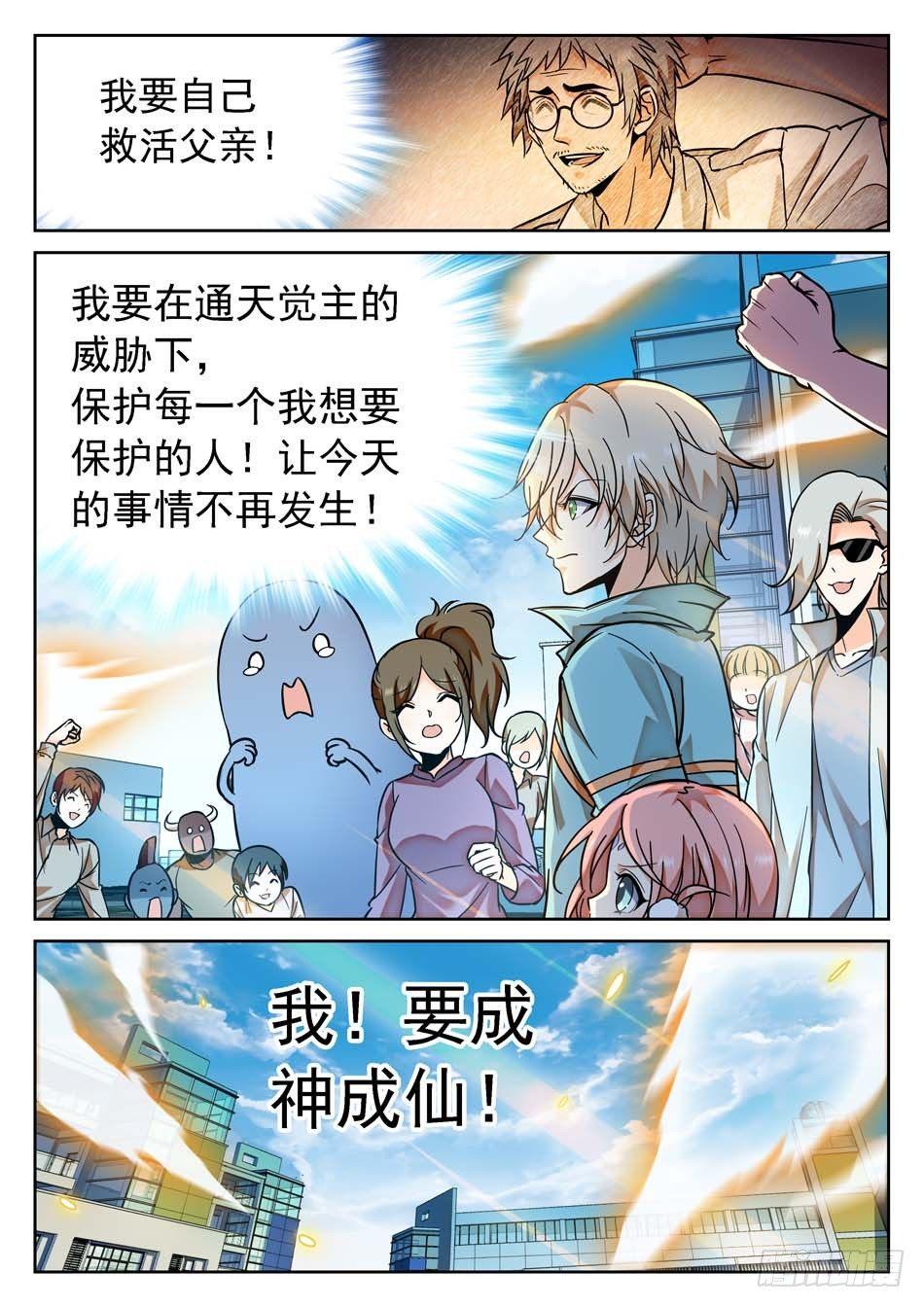 《神仙技术学院》漫画最新章节67 姜子牙的决心免费下拉式在线观看章节第【13】张图片