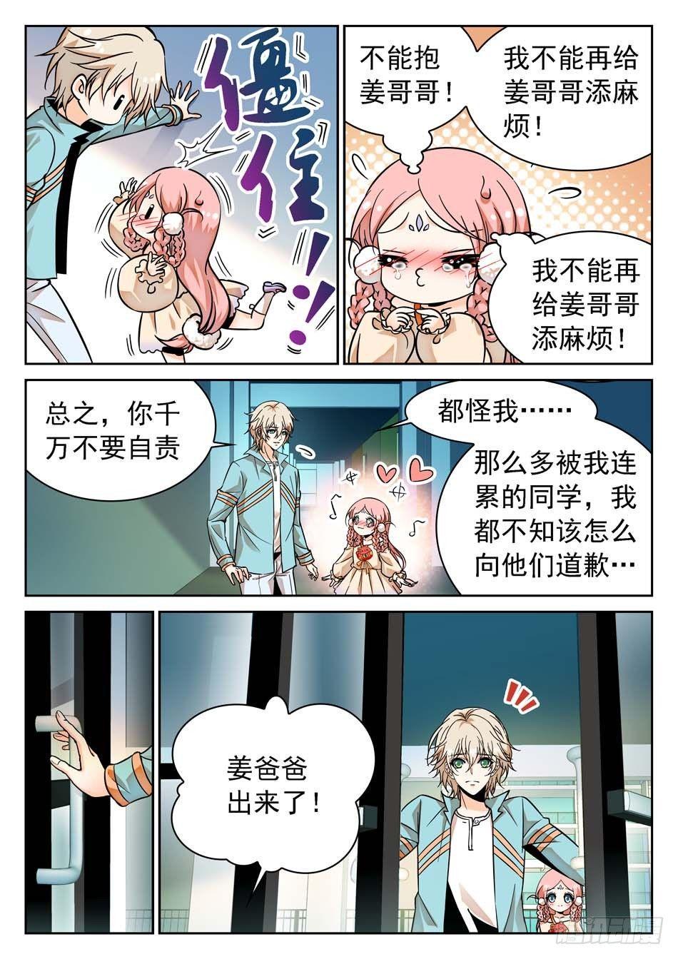 《神仙技术学院》漫画最新章节67 姜子牙的决心免费下拉式在线观看章节第【9】张图片