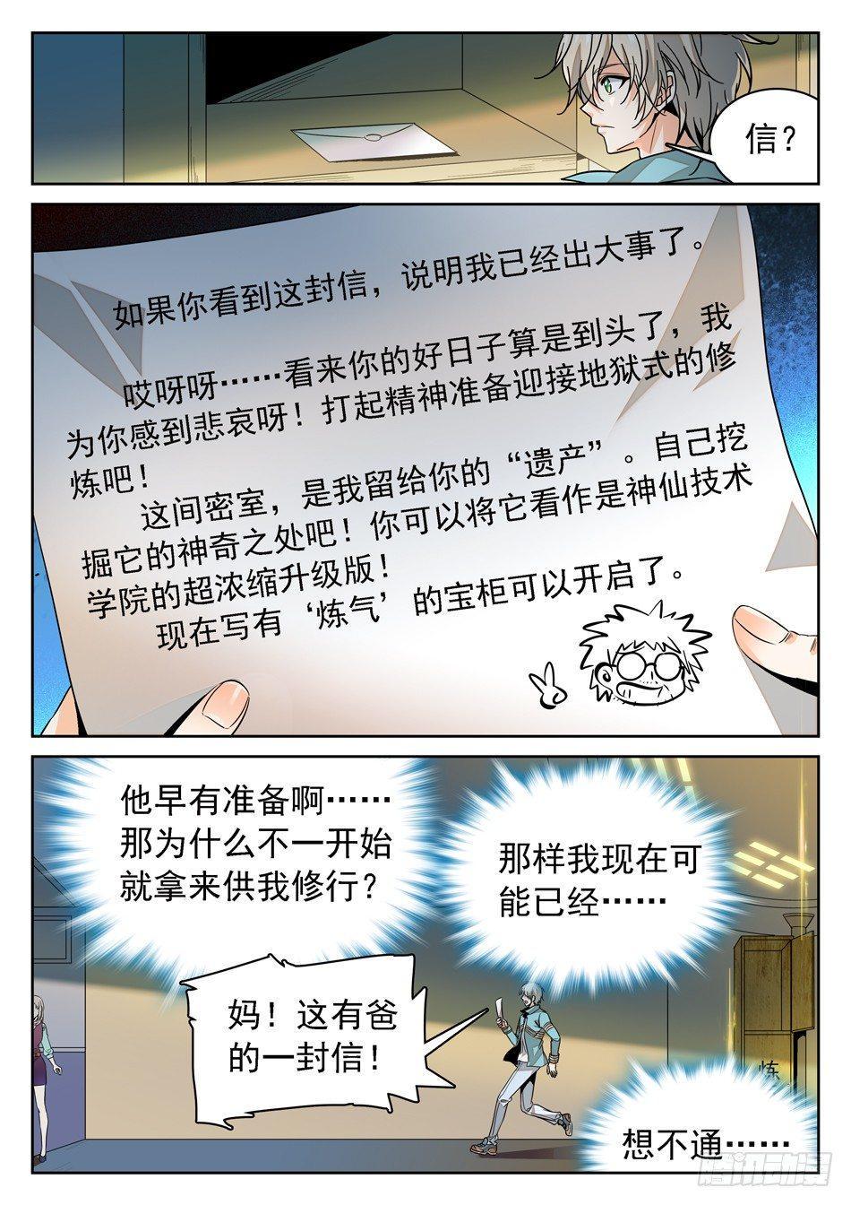 《神仙技术学院》漫画最新章节68 父亲的“遗产”免费下拉式在线观看章节第【10】张图片